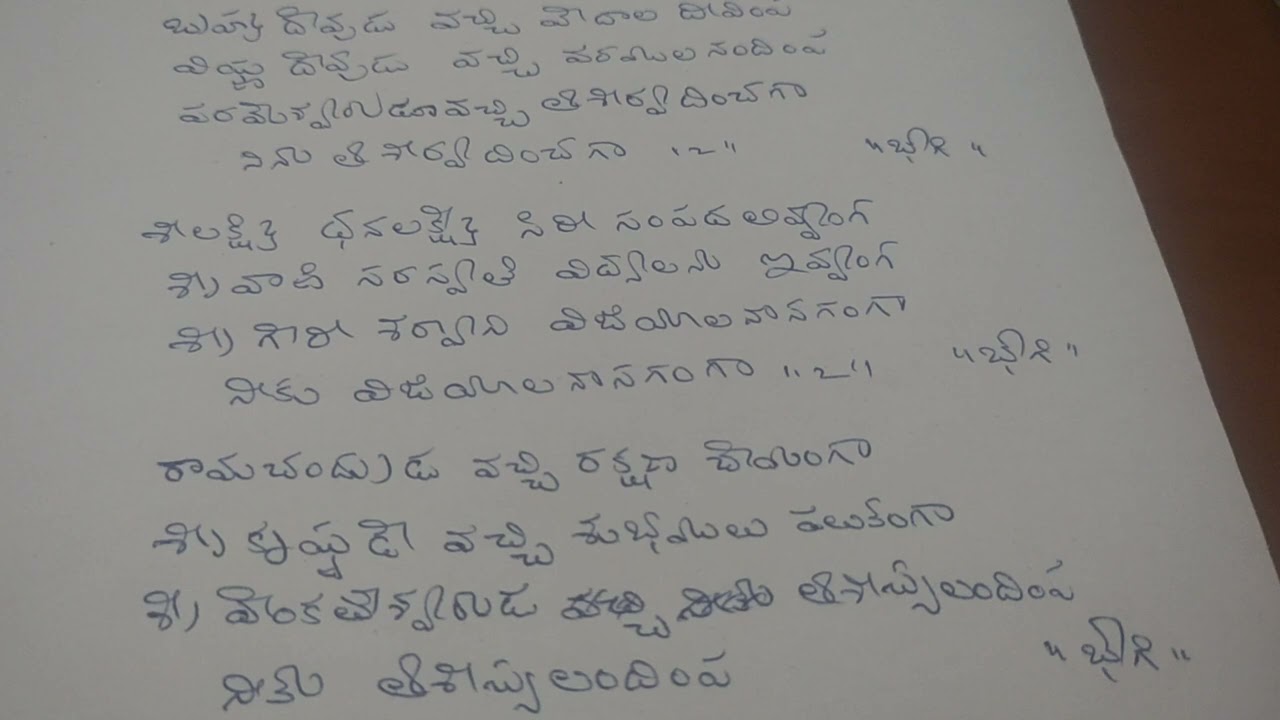 BHOGI PALLA PAATA: RACHANA: TULASI DAS GARU.