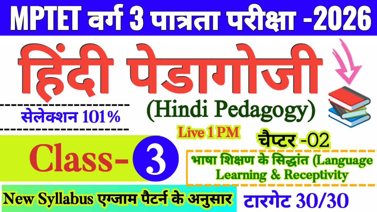 MPTET Varg 3 Hindi Pedagogy | भाषा शिक्षण के सिद्धांत | class-03 | hindi pedagogy | mptet varg 3