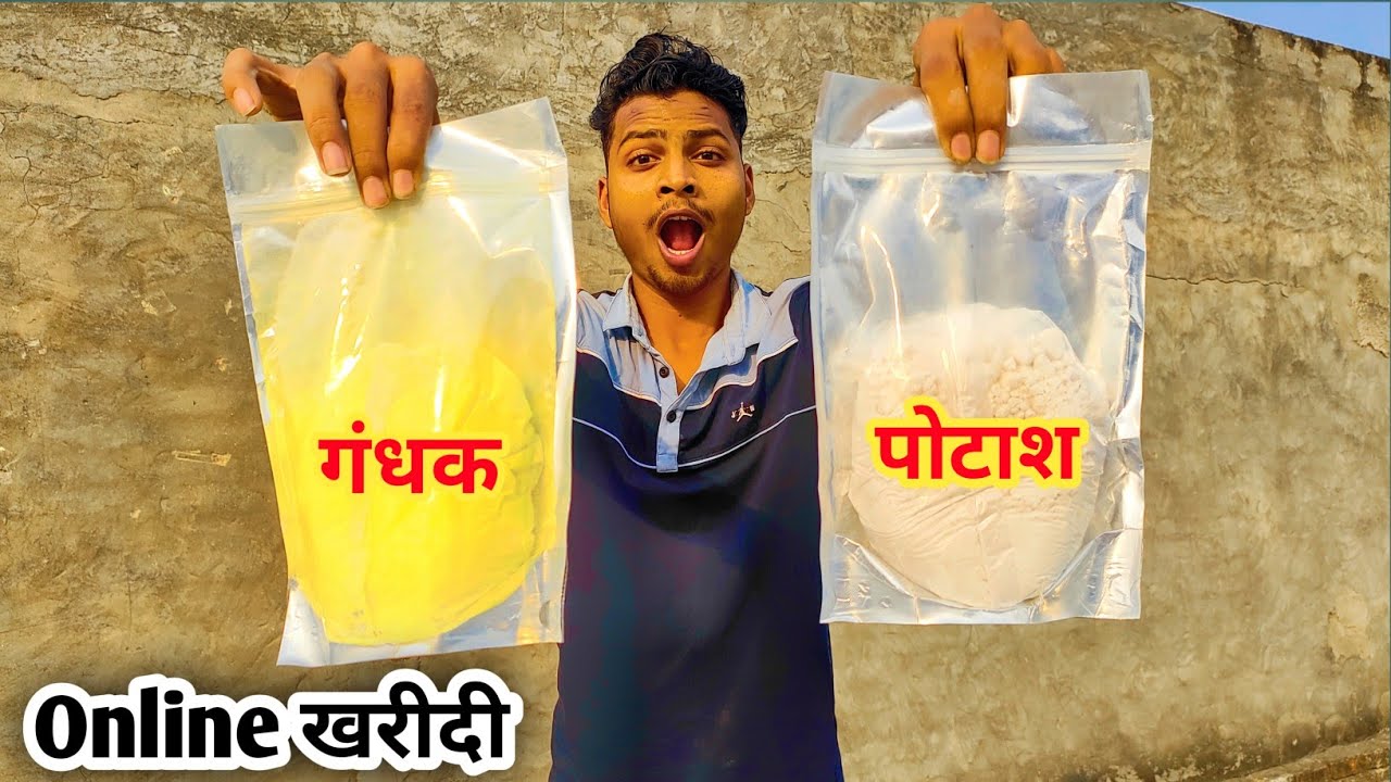 Gandhak Potash Online Kaise Mangaye ||  गंधक पोटाश कैसे खरीदे || Online Buy and Testing.