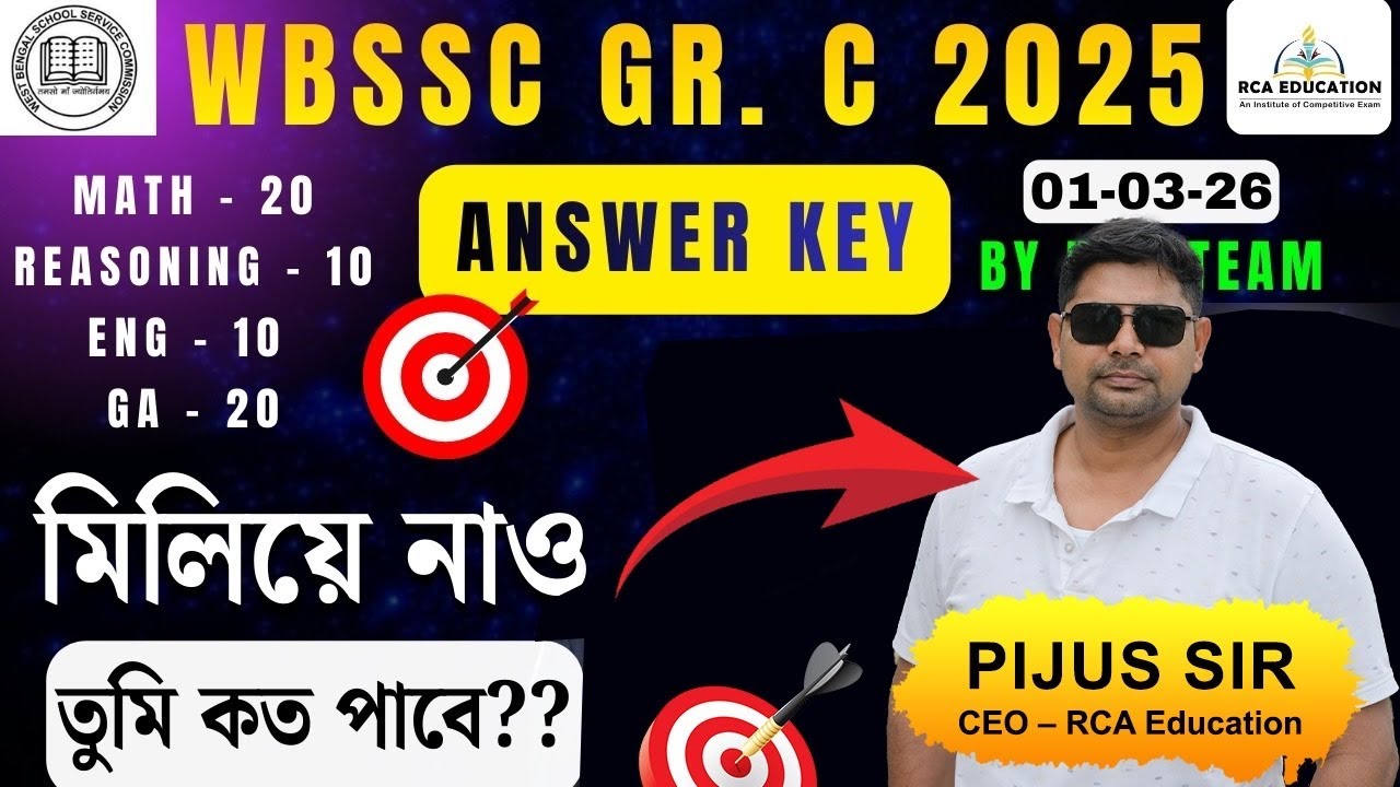 WBSSC গ্রুপ C 2025 সম্ভাব্য উত্তরপত্র | মিলিয়ে দেখো তোমার স্কোর | Math GI GA English Full AnswerKey