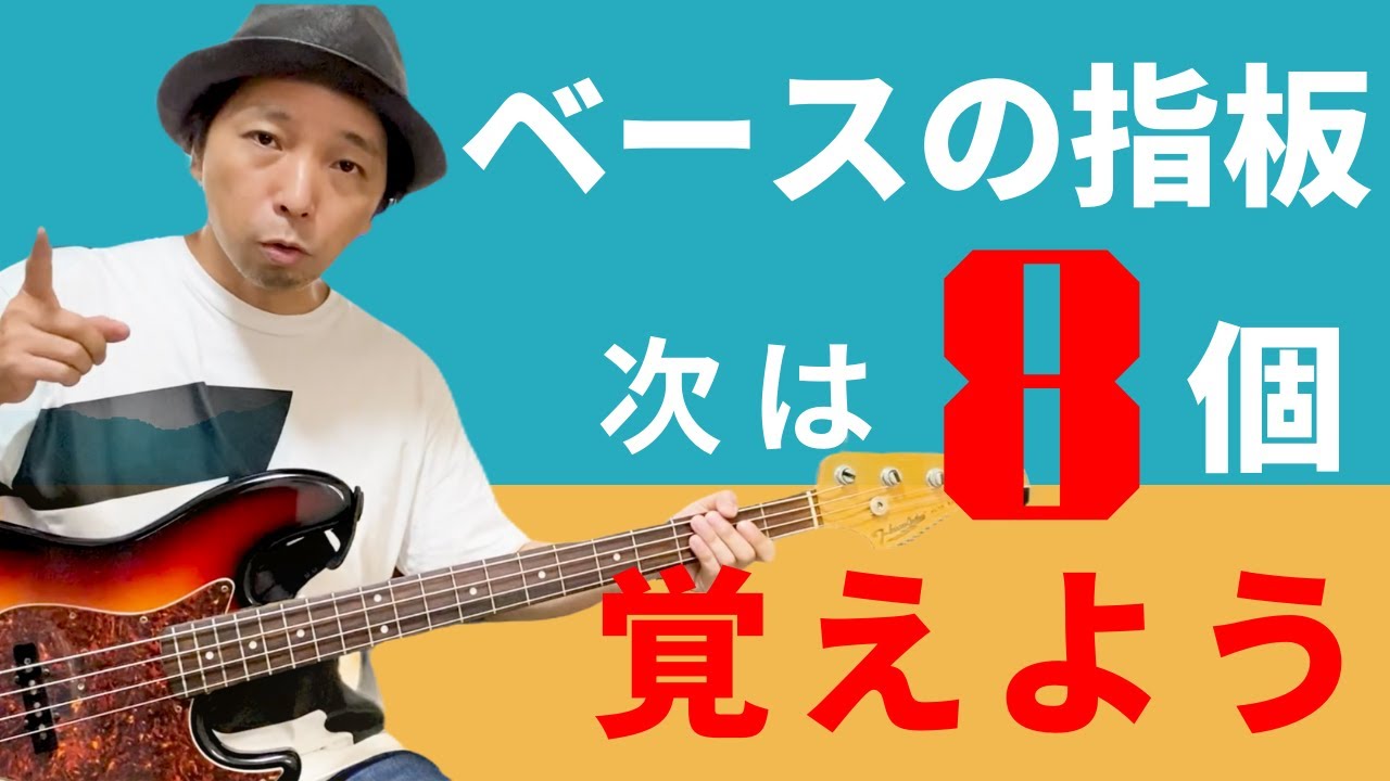 【丸暗記しなくて大丈夫！】指板の音をあと８つ覚えよう！