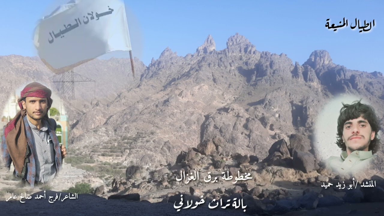 بالة سلام ياأبطال حلت فوق روس الطيال  كلمات برجنيف الطيال  ادا ابو زيد حميد 