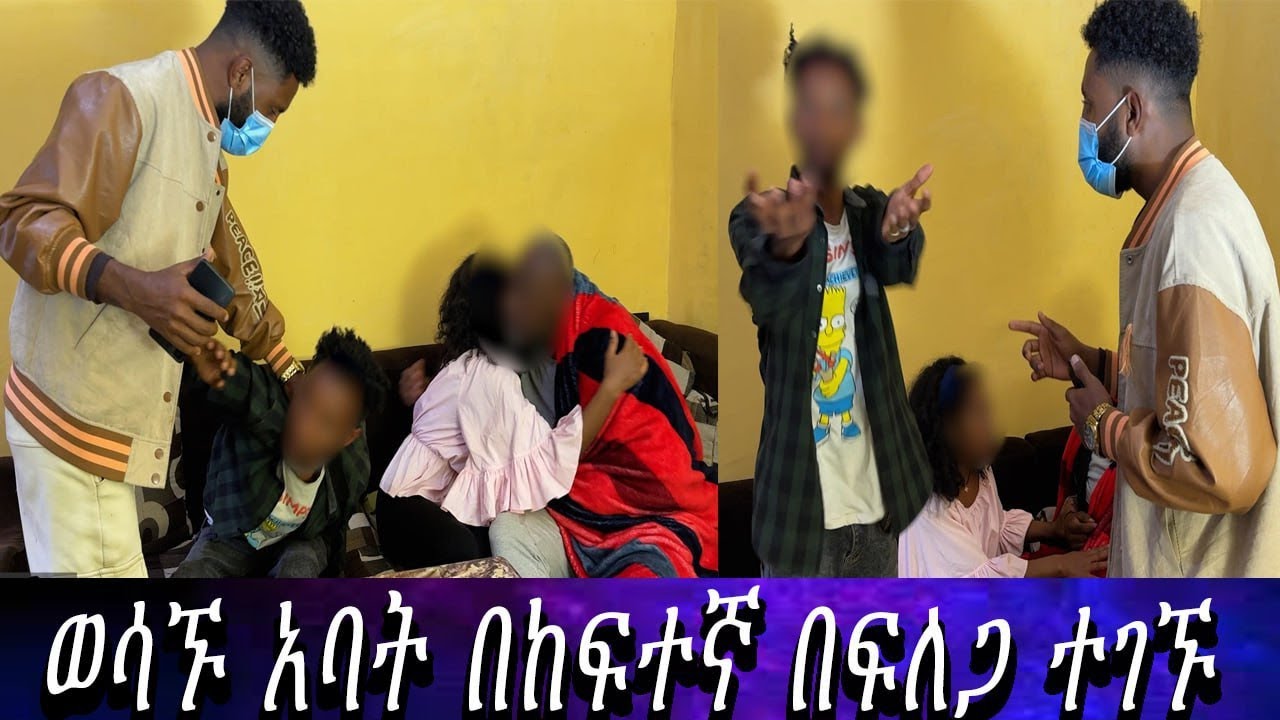 የኤፍሬምን ትልቅ ሚስጥር ይዘው ተሰውረው የነበሩት አባት ተገኙ። ሟች ከመሞቱ በፊት አደራ ብሎ የነገራቸው ሚስጥር ምንድነው?