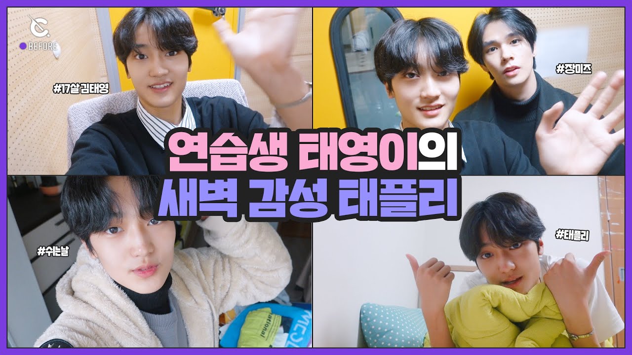 [Before Cravity] Trainee Taeyoung's Late Night Vibes Playlist (연습생 태영이의 새벽 감성 태플리) l CRAVITY (크래비티)
