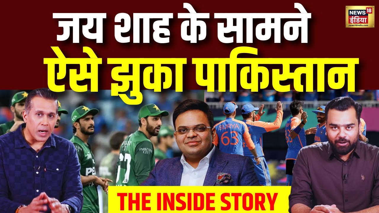 India-Pakistan World Cup Match: ICC ने नहीं मानी शर्त, Jay Shah के आगे झुकने को मजबूर पाकिस्तान