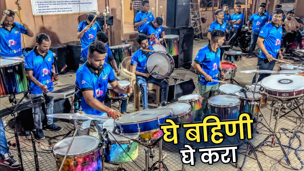 Ghe Bahini Ghe Kara | Worli Beats | Old Marathi Lagna Geet | Banjo Party Video 2023