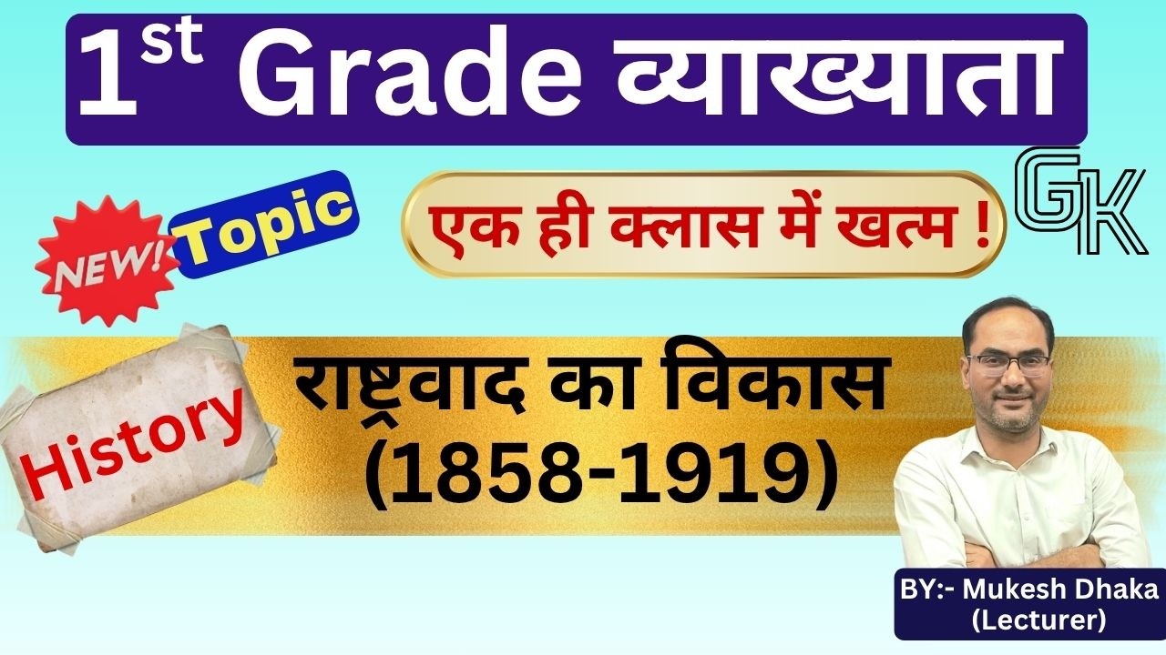 1st Grade GK | New Topic History | Rashtravad ka Vikas (1858-1919) |