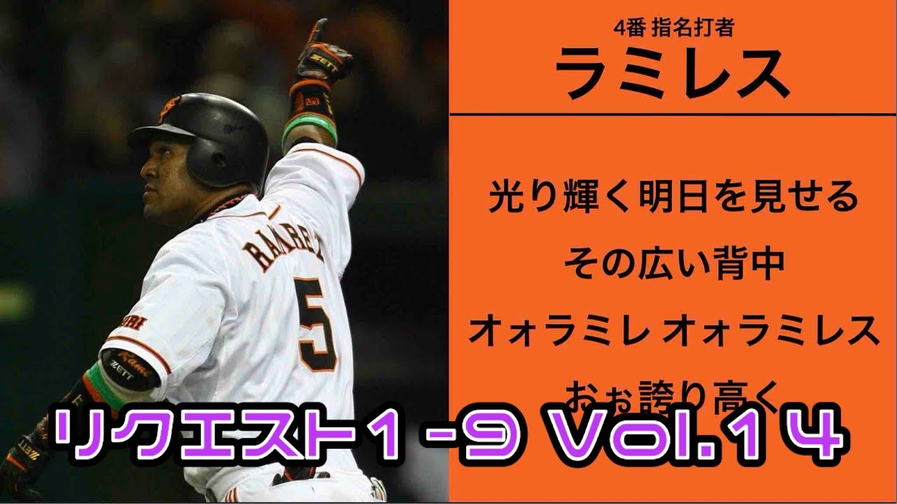リクエスト1-9 Vol.13【読売ジャイアンツ】