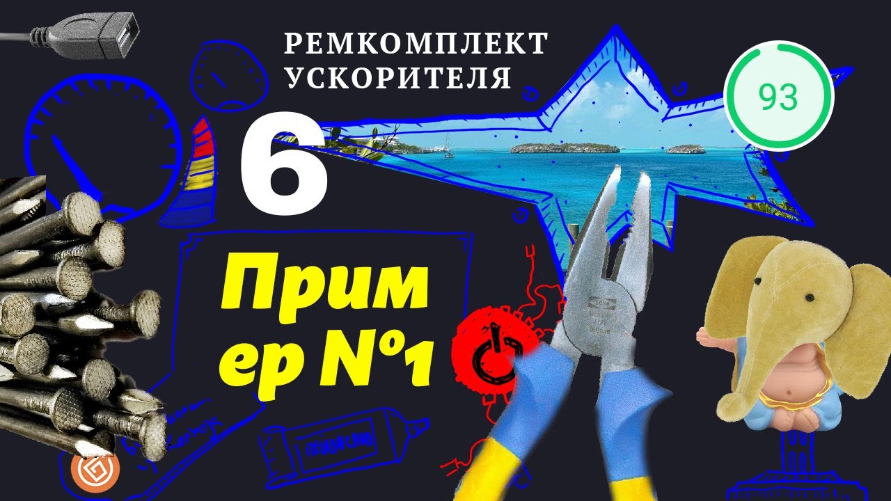 6. Ленивый счётчик просмотров | Ремкомплект Ускорителя  #google #pagespeed