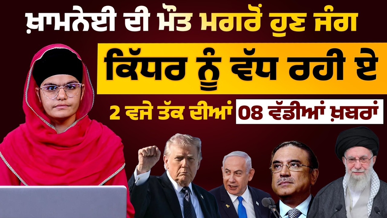 Latest Punjabi News Bulletin। 2 PM 08 NEWS । 2 ਵਜੇ ਤੱਕ ਦੀਆਂ 08 ਖ਼ਬਰਾਂ । 03 March। THE KHALAS TV