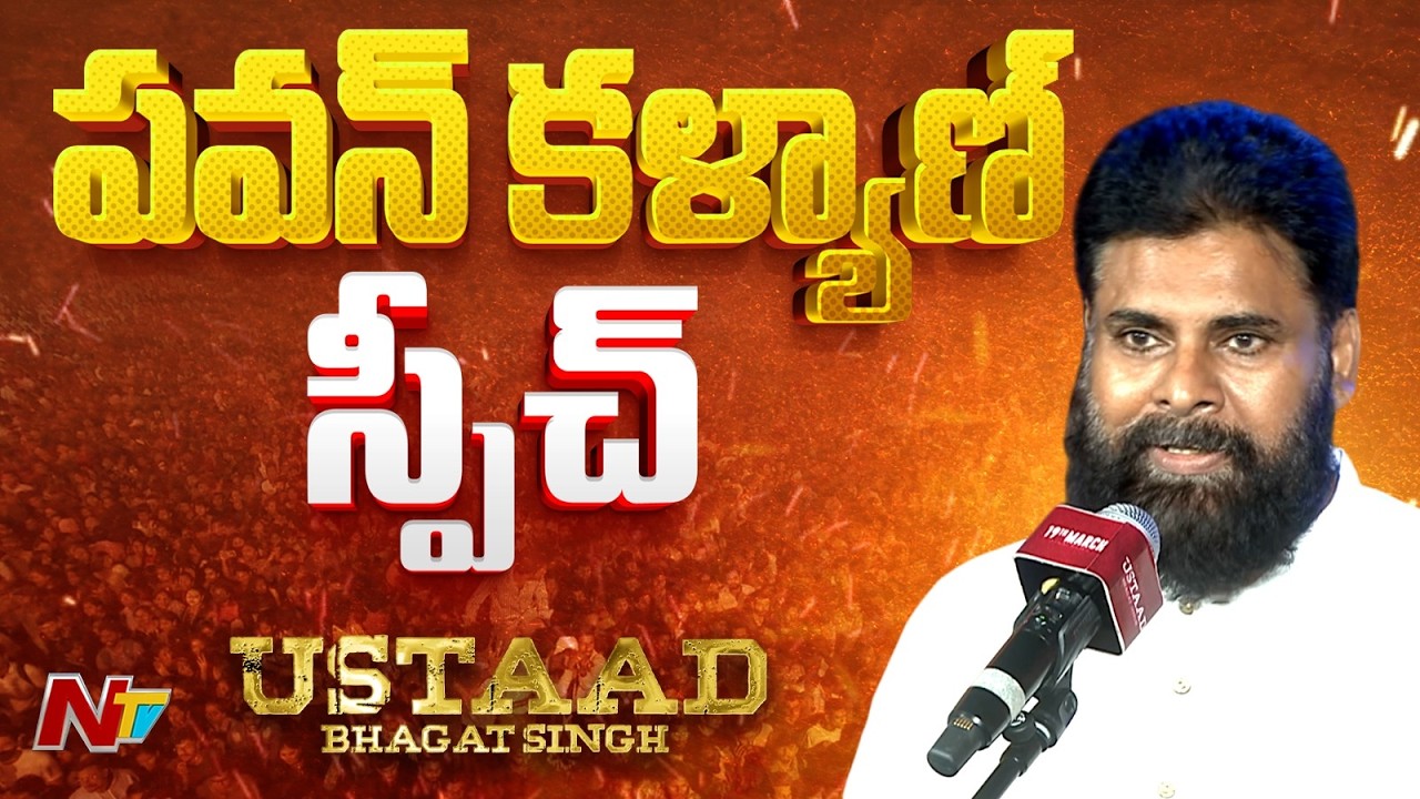 Pawan Kalyan Speech At Ustaad Bhagat Singh Pre Release Event | NTV Telugu