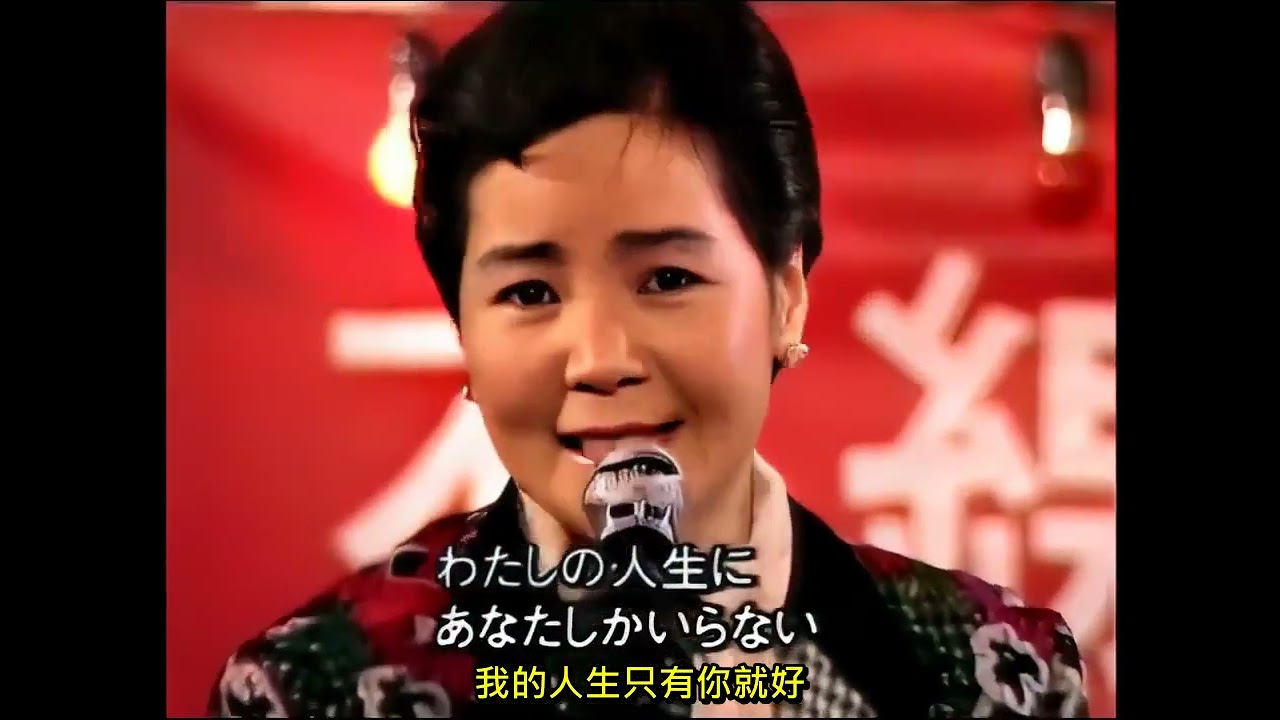 鄧麗君_别れの予感(離別的預感)加中文字幕1988