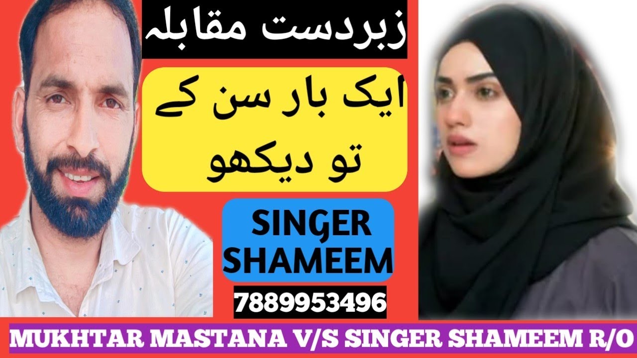 Ek Pasa Rakh sajna l zabardast muqabla ll at Dabad mera Aghore Akhnoor  dil mohd vs Mukhtar Mastana 