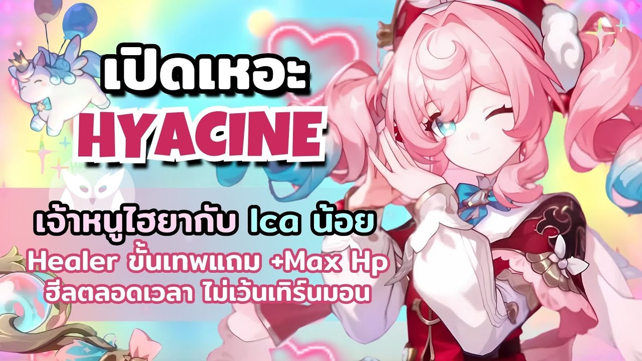 เปิดเหอะ Hyacine ม้าอ้วง = ม้าเทพ ทำได้ทุกอย่างเกิ๊นตัวนี้ l Honkai Star Rail