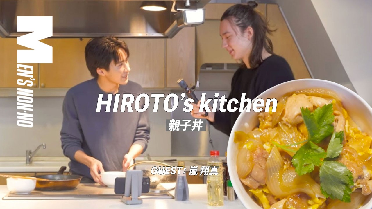 【超簡単 親子丼】ヒロト'sキッチン #01 メンズノンノモデル髙橋大翔の料理シリーズがスタート！【ゲスト：嵐 翔真】
