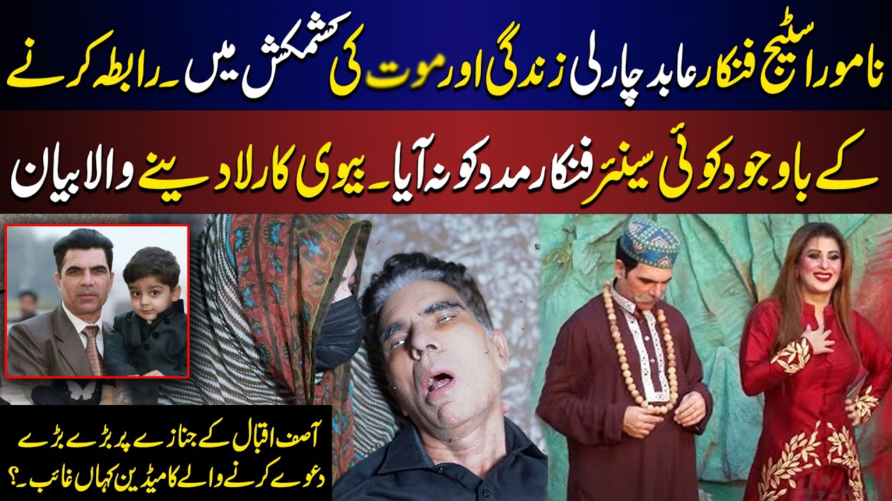 Stage Actor Abid Charlie in Critical Condition | Click News