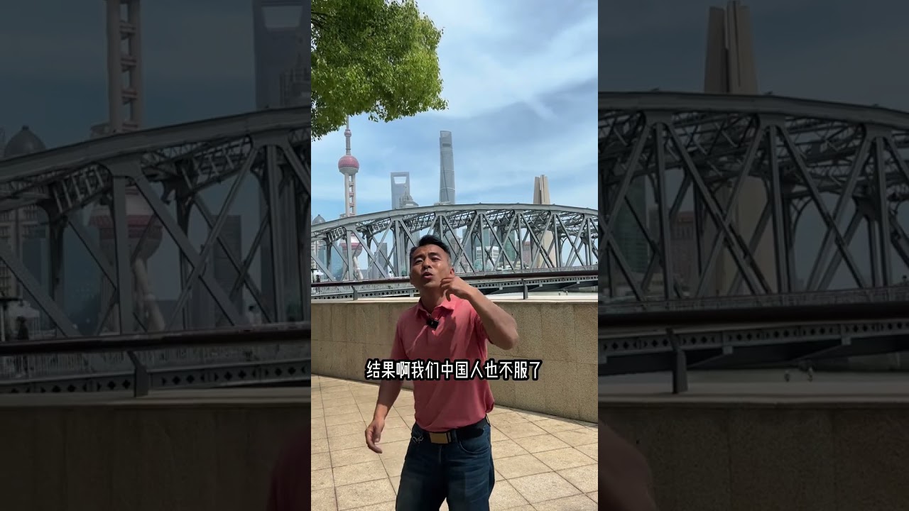 有多少人还不知道外白渡桥名字的由来？这条视频告诉你！#旅游 #历史古迹 #历史故事 #导游