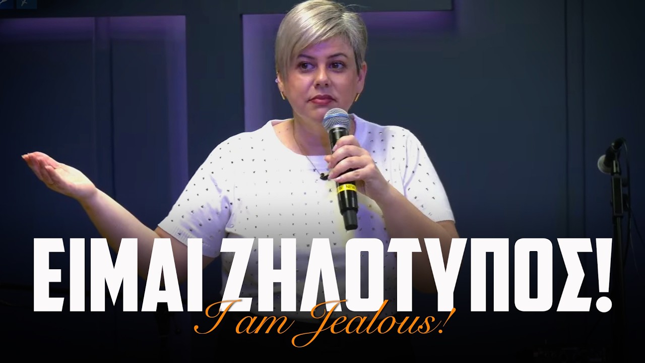 I αm Jealous! | Είμαι Ζηλότυπος! | 15-03-2026