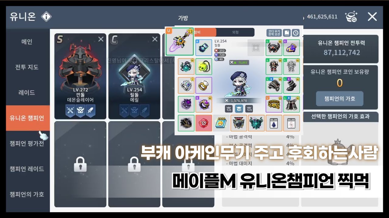 [메이플m] 유니온챔피언 출시기념 찍먹