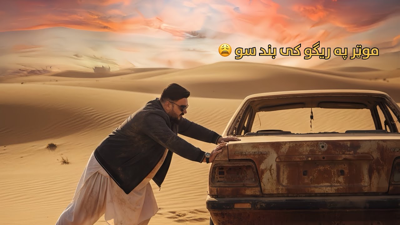 د ریګو سخته شپه 🤯our car got stuck in sandy desert 