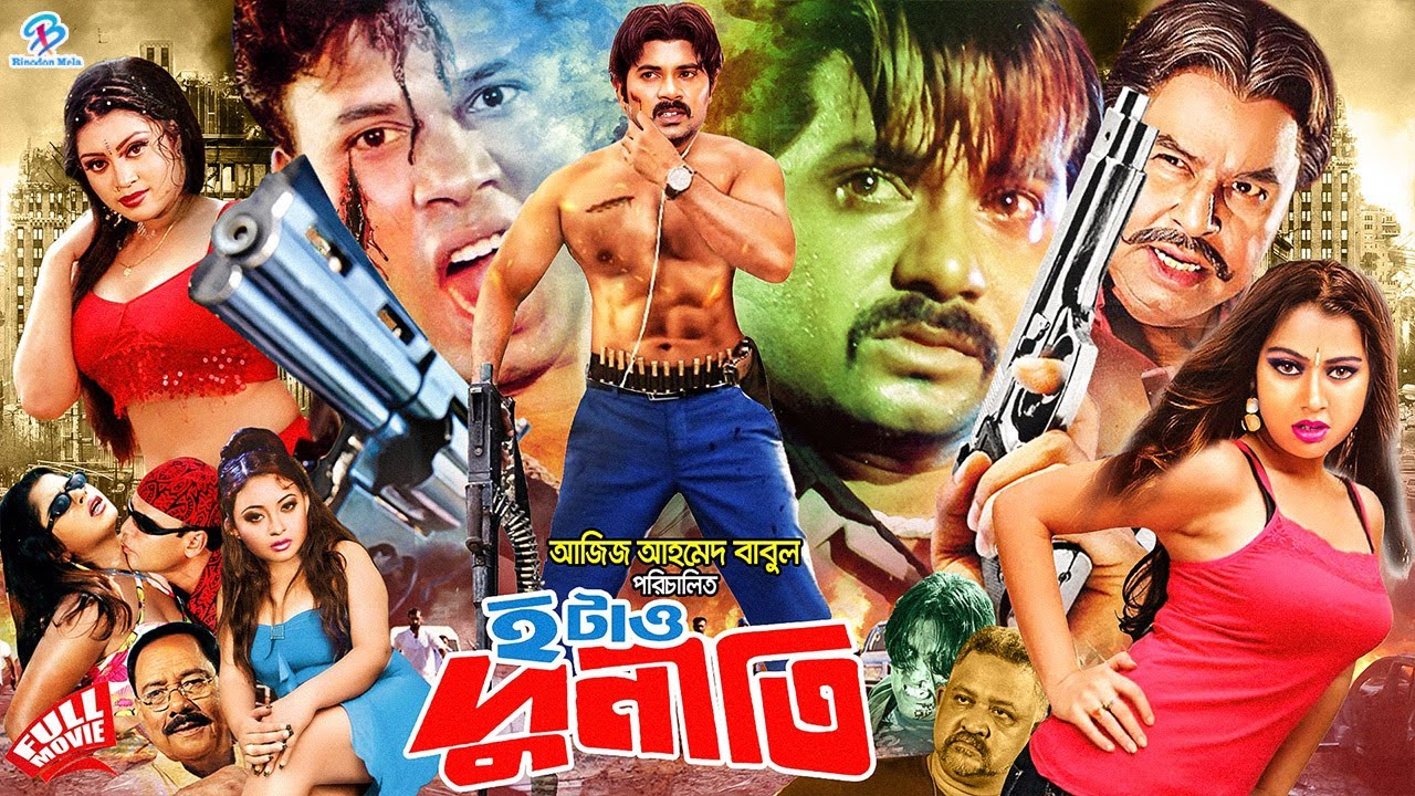 Hotao Durniti ( হটাও দুর্নীতি ) Full Movie | Alexander Bo | Shimon | Shohel | Miju Ahmed #BanglaSobi