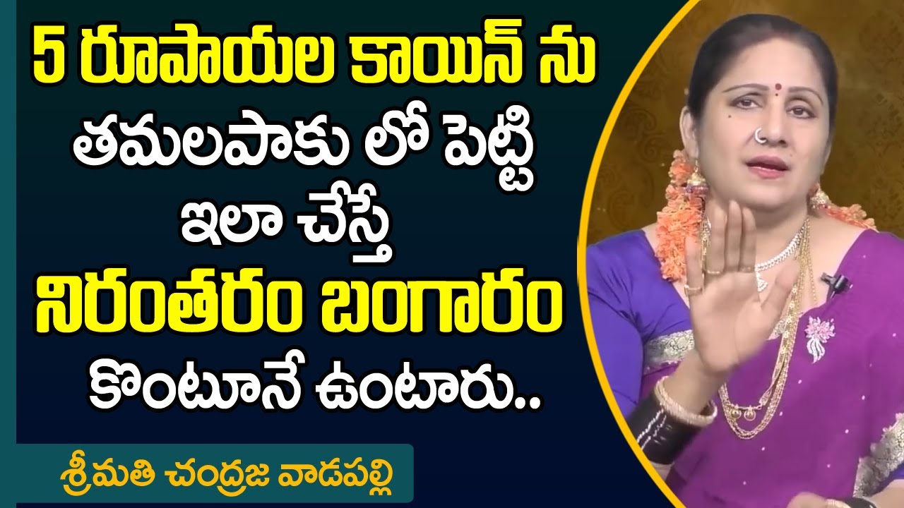 ఇలా చేస్తే నిరంతరం బంగారం కొంటునే ఉంటారు | Gold Puja in Home | Lakshmi Devi Puja | Gold Price today