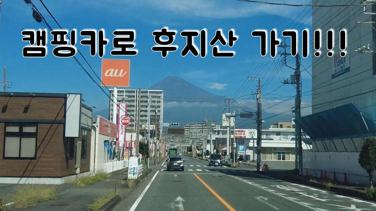 후지산 가기 전 여기는 꼭 들렸다가 가세요!!