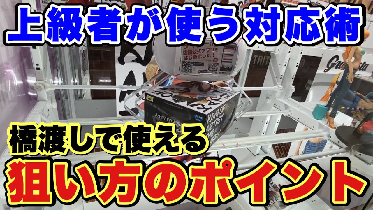 【知って得する】フィギュアを取る時に役立つ台を選ぶポイント！(UFOキャッチャー・クレーンゲーム・橋渡し)