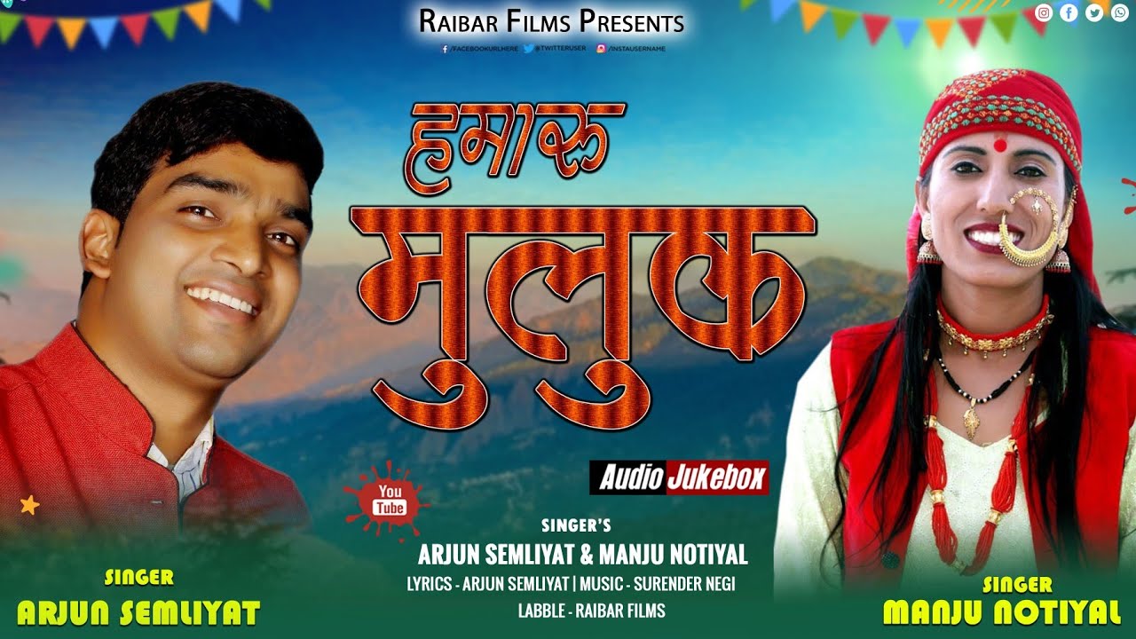 hamaru mulak सुरेतू मामा suretu mama Fem manju notiyal  Arjun semliyat