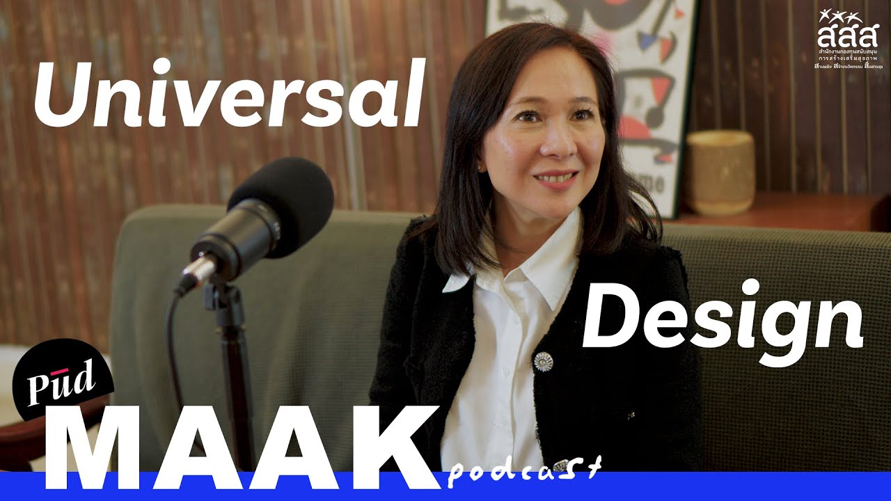 Universal Design: ออกแบบเมืองยังไงให้ทุกคนใช้ได้ | พูดมาก Podcast EP.117