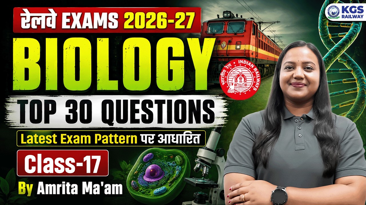 Railway Exams 2026-27 | RRB Biology Top 30 Latest Pattern Questions by Amrita Ma'am | Class 17 | KGS