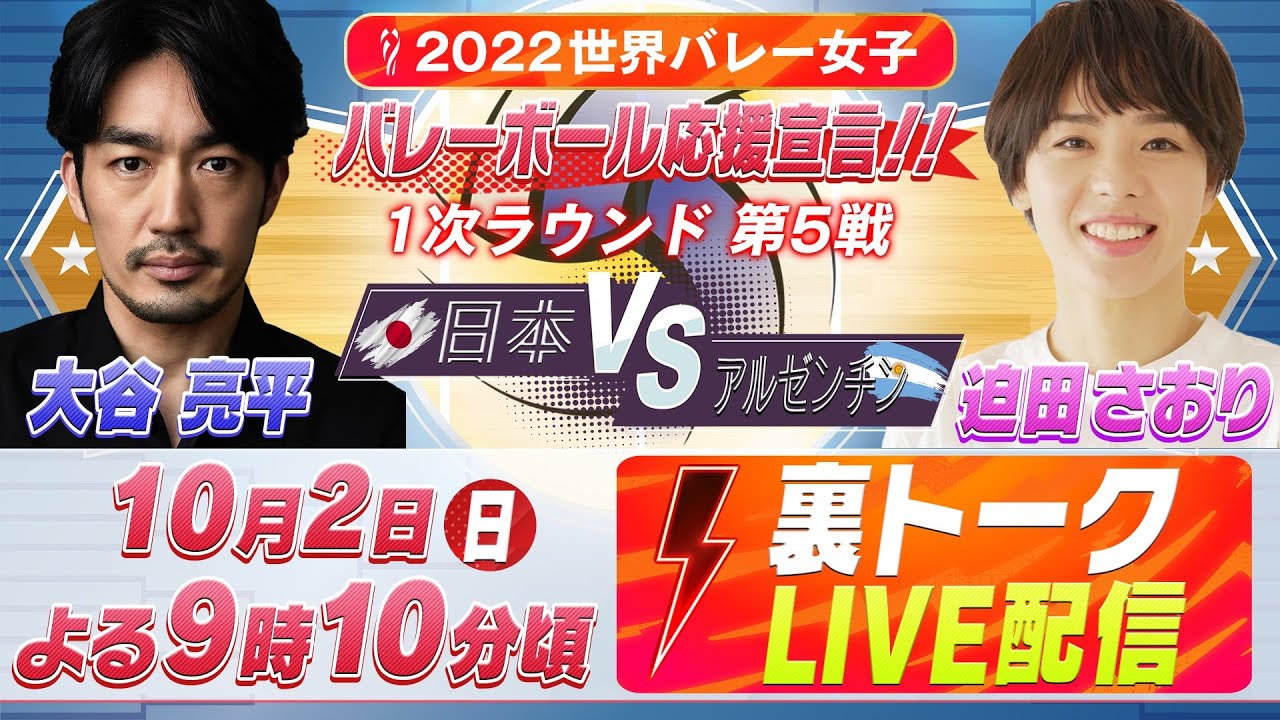 【LIVE】2022世界バレー女子 