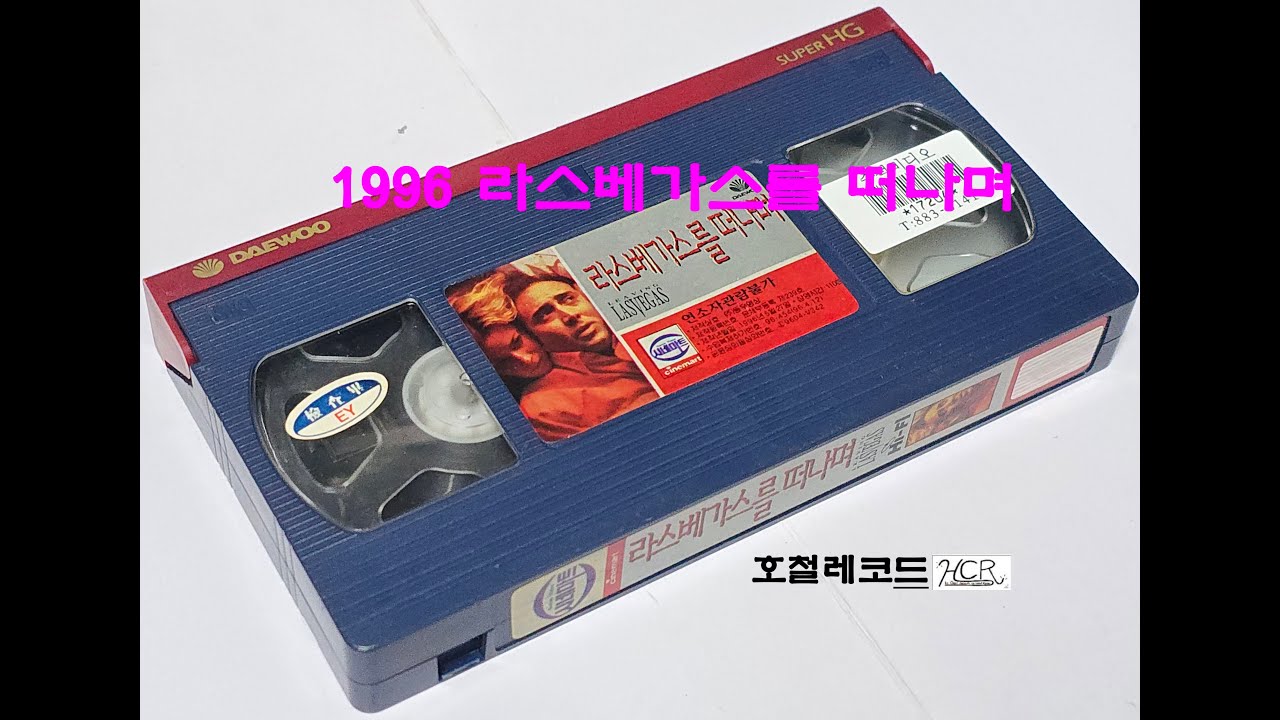[VHS VIDEO - 008] 1996년 라스베가스를 떠나며 / Leaving Las Vegas - 2