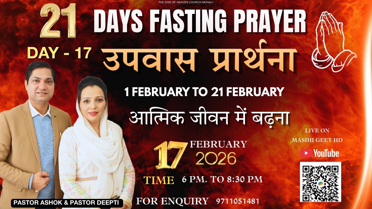 Night Prayer | Day 17 Fasting Prayer 21 दिनों की उपवास प्रार्थना Fasting Prayer | Pastor Deepti
