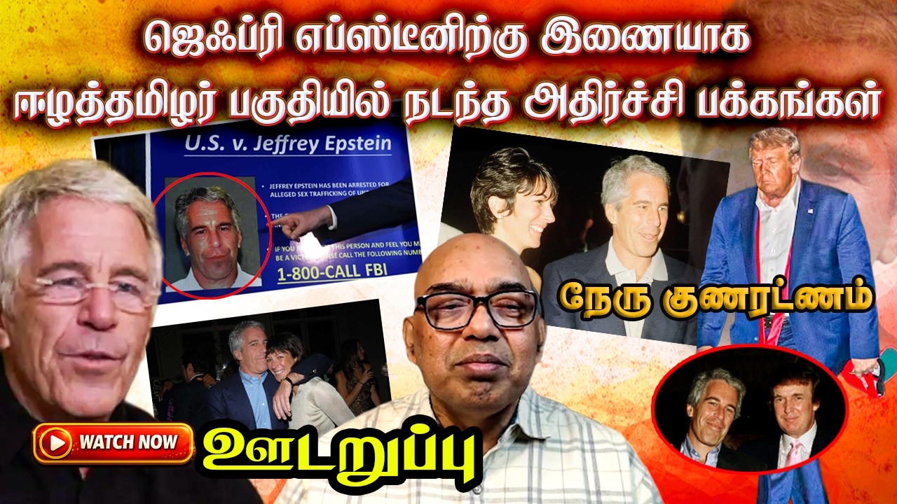 தமிழ் தேசியத் தலைமையை இலக்கு வைத்து பெண்களை நகர்த்தி தகர்க்கப்பட்ட சதிகள்!