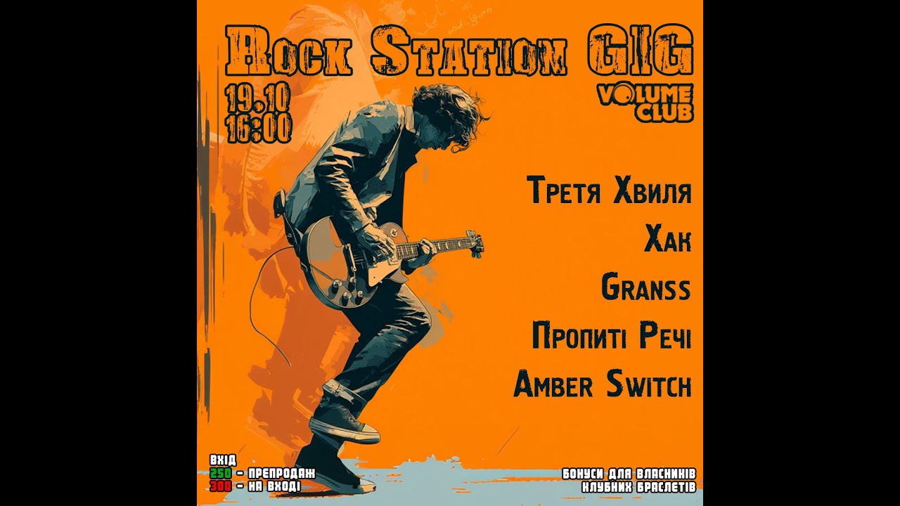 Rock Station GIG 19.10 (Volume Club, Kyiv)