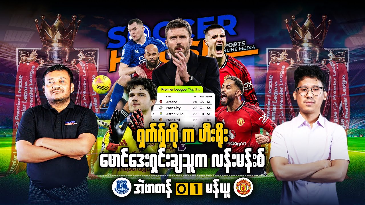 📺​ ရှက်ရှ်ကို က ဟီးရိုး ဖောင်ဒေးရှင်းချသူက လန်းမန်းစ်