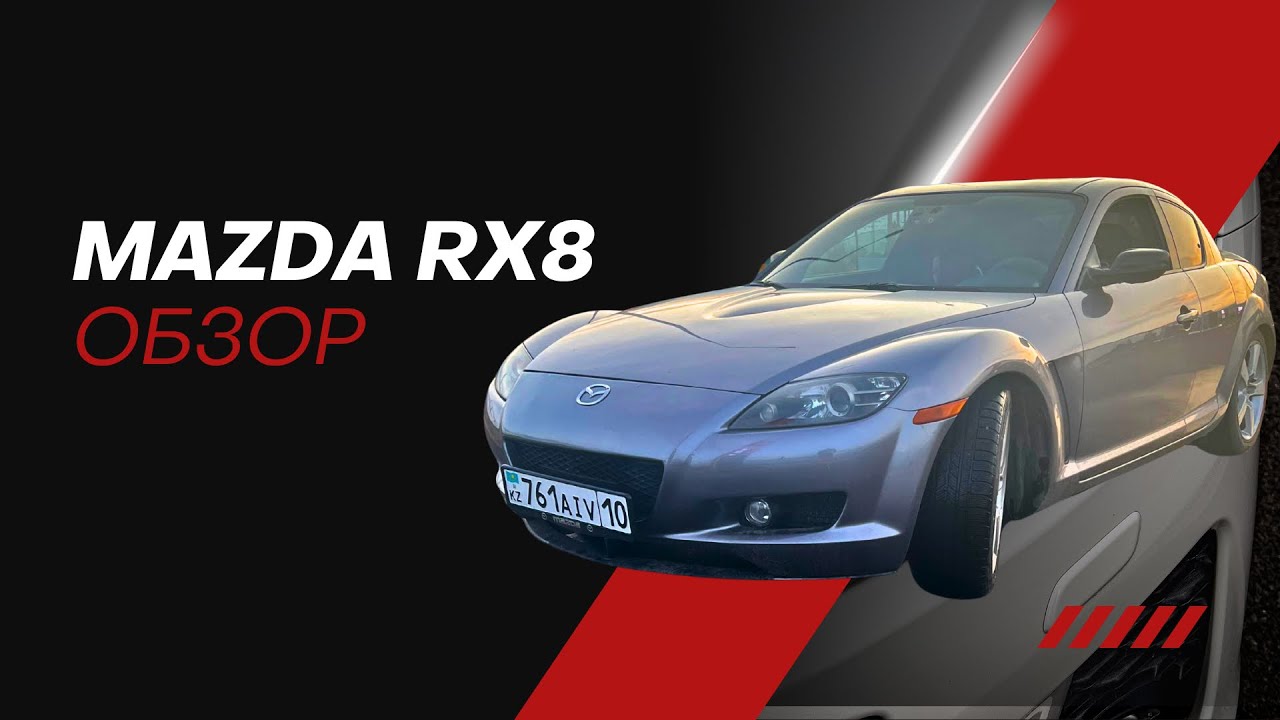 Mazda RX-8 &mdash; собрал, завёл, поехал! Обзор после замены роторного двигателя