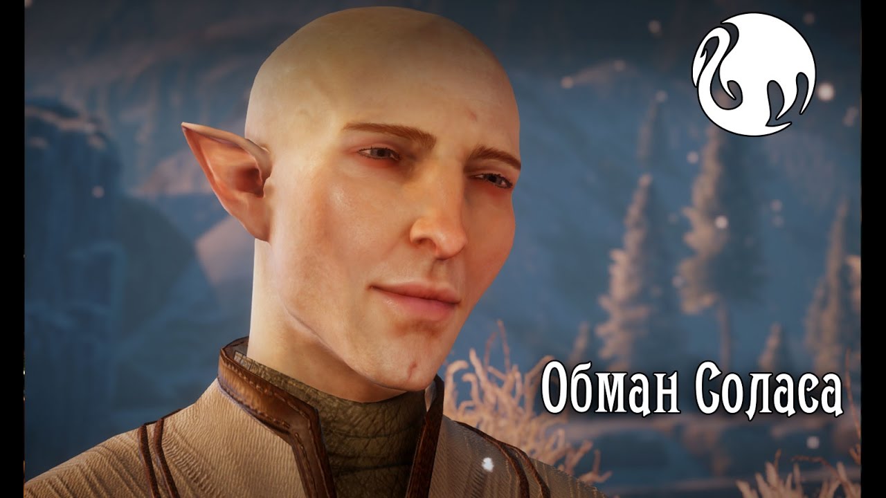 Обман Соласа