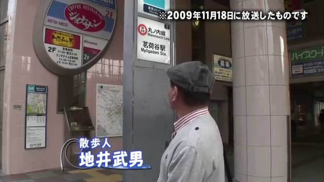 2011年9月16日 ちい散歩 特選ちい散歩 黒川／ひと駅散歩 茗荷谷駅～後楽園駅