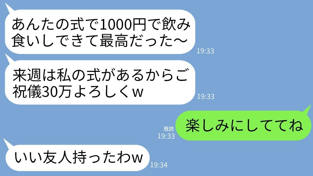 結婚式で勝手に暴れたケチ友人に驚愕の復讐www