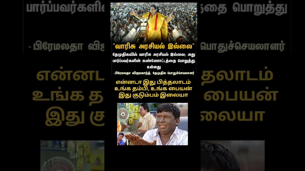 #tvk #vijay #DMDK Comedy Speech 😂 | Political Fun Talk | Tamil Political Troll