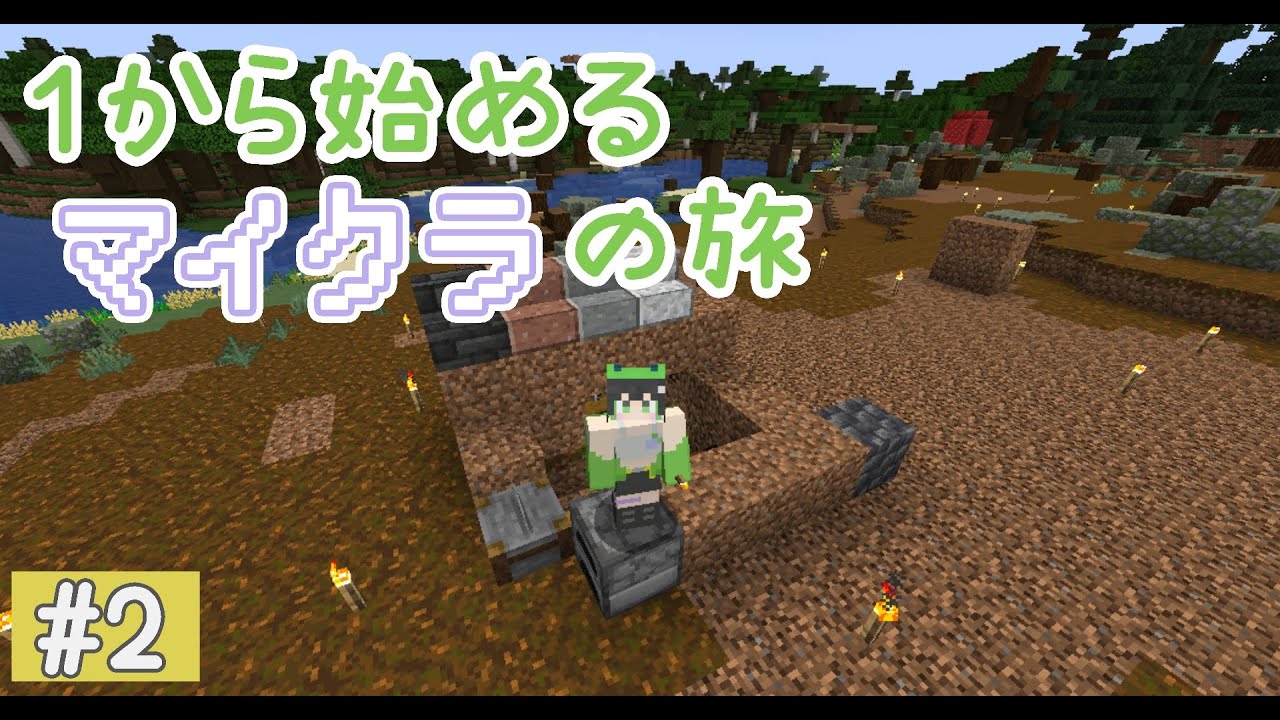 [#2]１から始めるマイクラの旅～ダイヤモンド取るまで寝れまテン～『Minecraft』