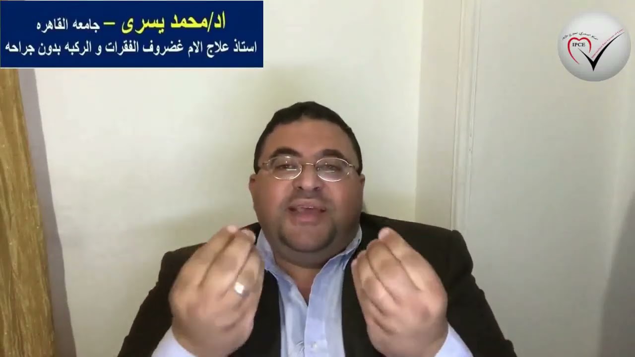 هل يمتنع مرضى غضروف الفقرات و الركبه عنh العلاج لان مرضهم مزمن  اد  محمد يسرى