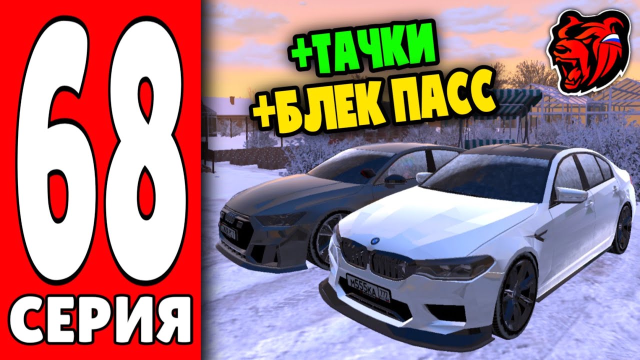ПУТЬ ВАНЧИКА НА БЛЕК РАША #68 - СОБИРАЮ АВТОПАРК МЕЧТЫ И ПОКУПАЮ БЛЕК ПАСС В BLACK RUSSIA