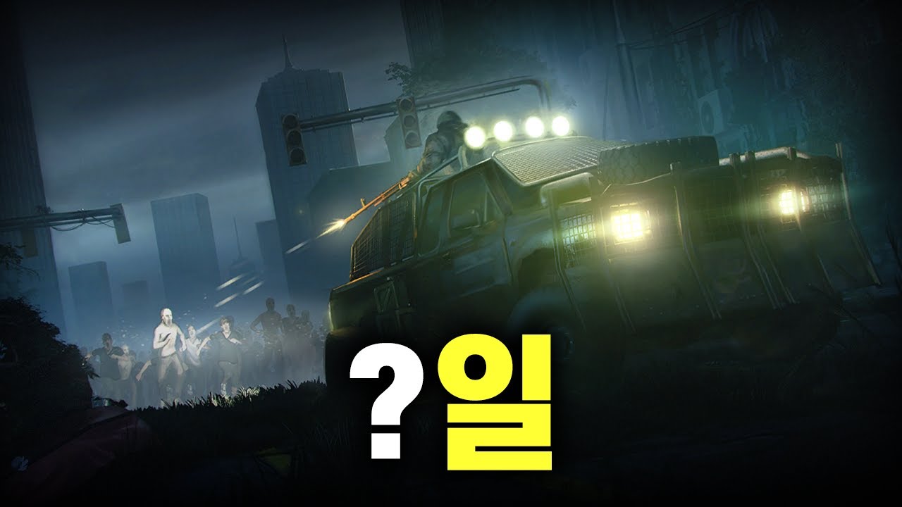 좀비가 창궐한 서울에서 ***일 동안 생존 문명 건설하기