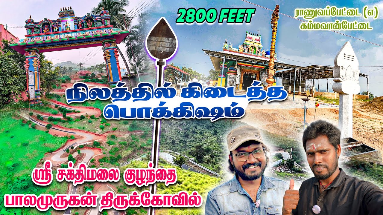 kammavanpettai murugan temple|60 வருட பொக்கிஷம் கோவில் கட்ட பிள்ளையார்🕉️|sakthi malai murugan temple
