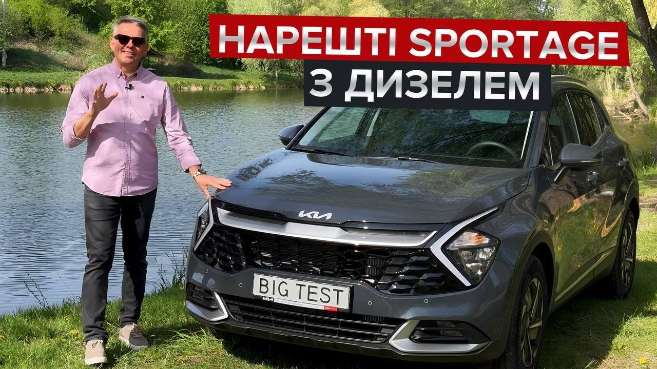 Чи є сенс переплачувати за Sportage з 1.6 CRDi? / Останній дизельний Kia?
