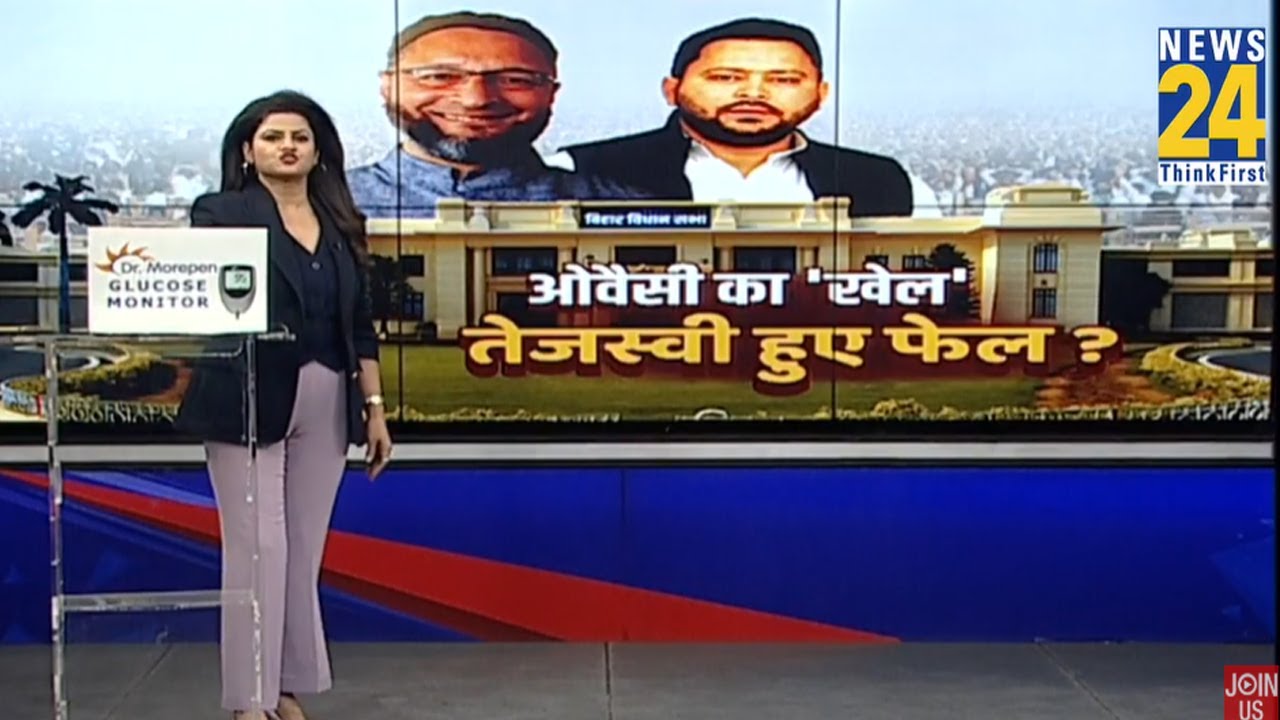 Asaduddin Owaisi का खेल...Tejashwi Yadavफेल ? Asha Jha I Bihar Election Result I Nitish Kumar I PM