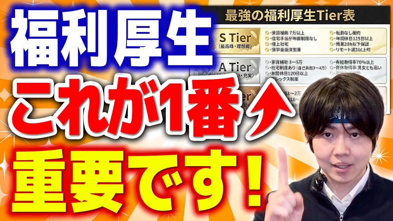 【ホワイト企業】福利厚生の良さは会社が儲かってる証拠！